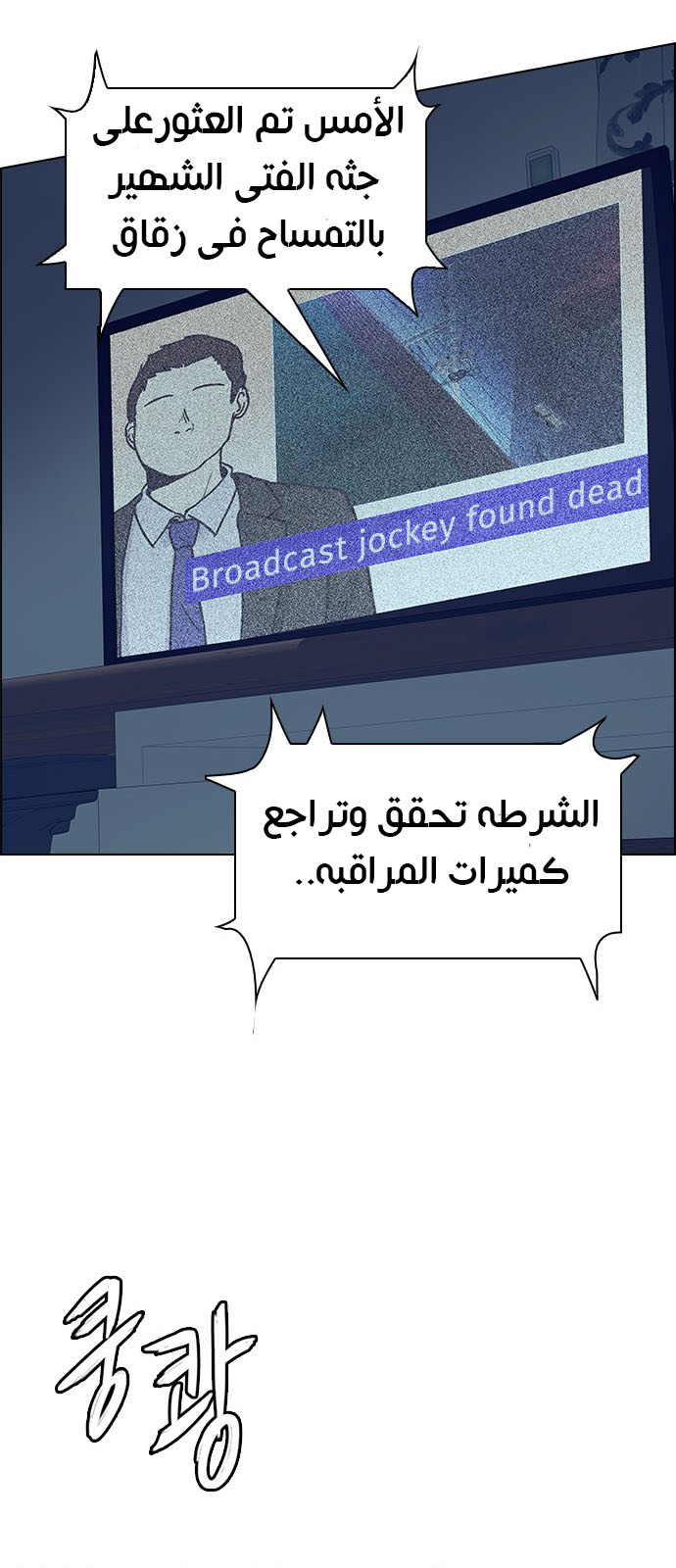 DICE: The Cube that Changes Everything: Chapter 207 - Page 58