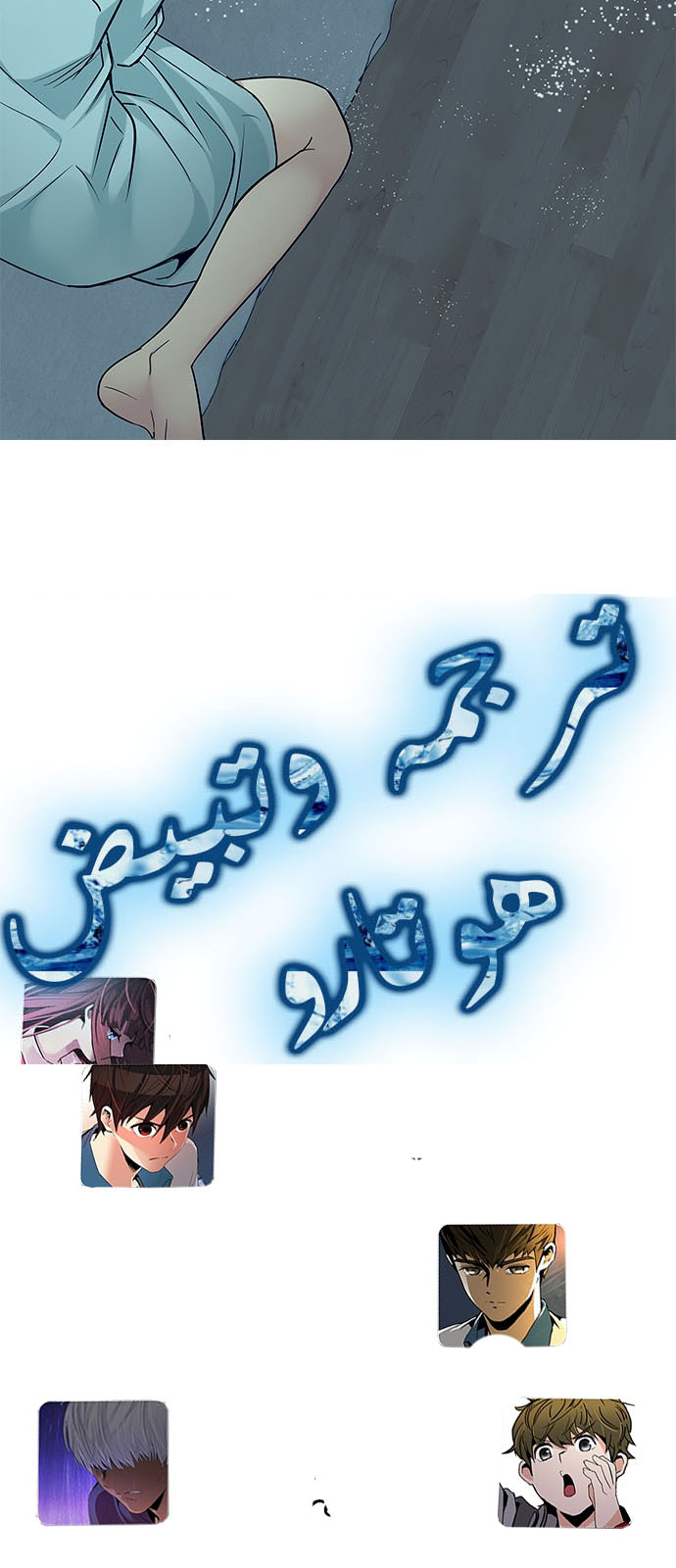 DICE: The Cube that Changes Everything: Chapter 207 - Page 62