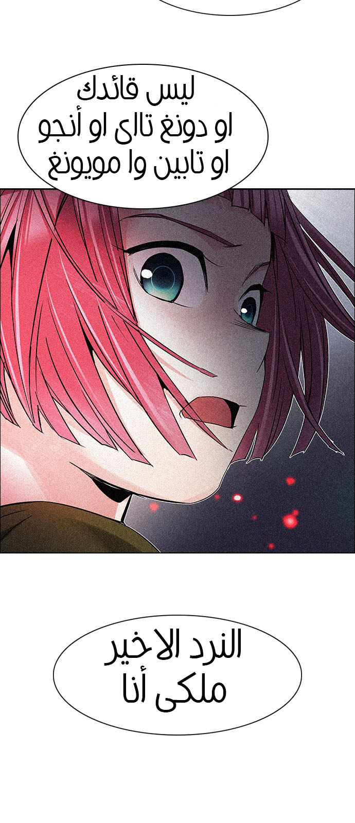 DICE: The Cube that Changes Everything: Chapter 208 - Page 3