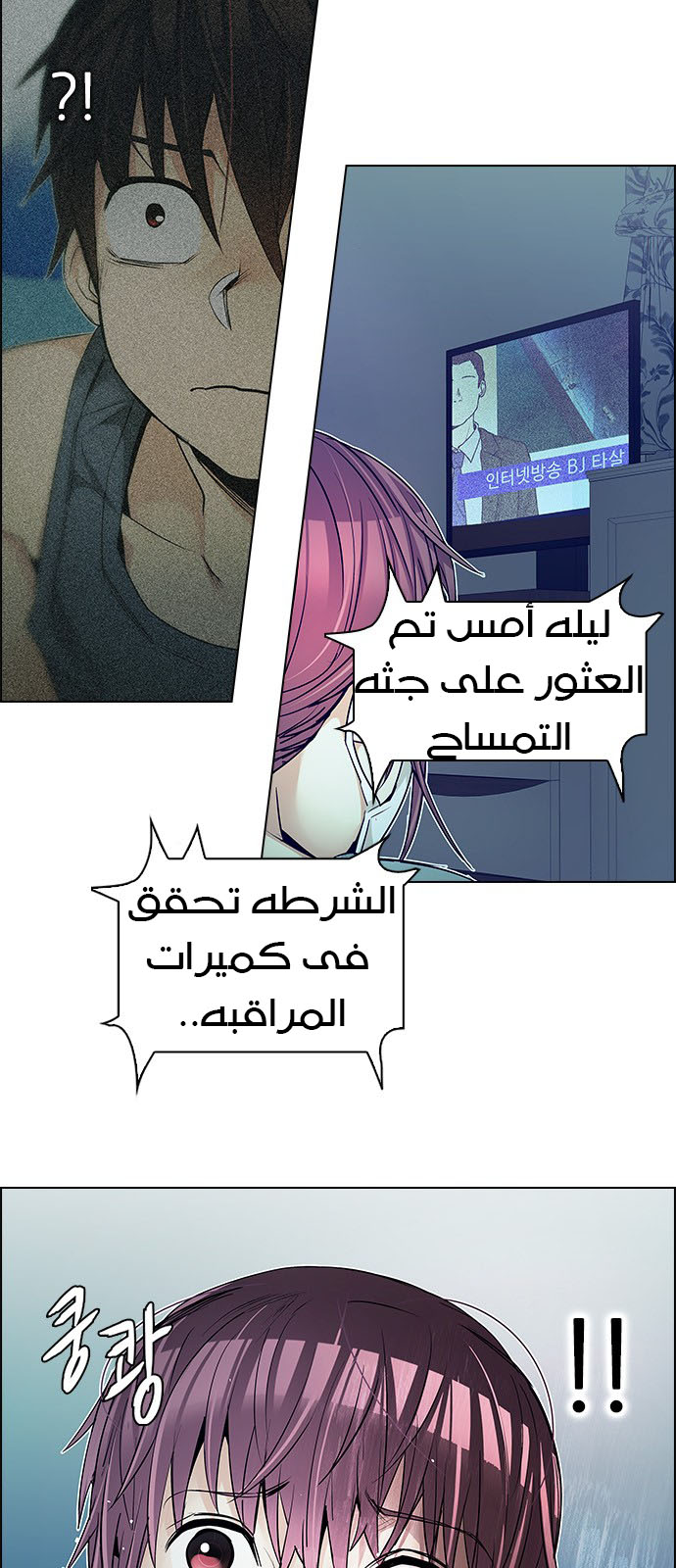 DICE: The Cube that Changes Everything: Chapter 208 - Page 8