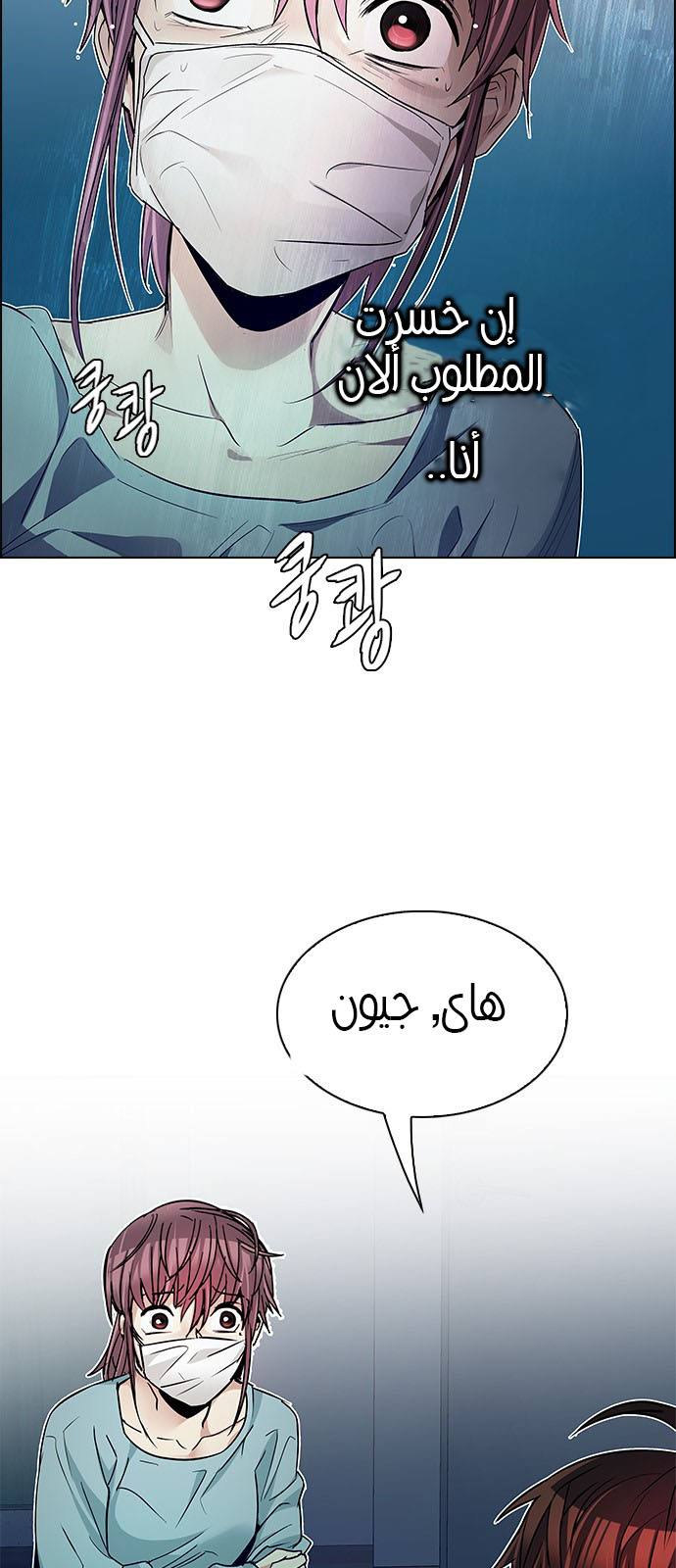 DICE: The Cube that Changes Everything: Chapter 208 - Page 9