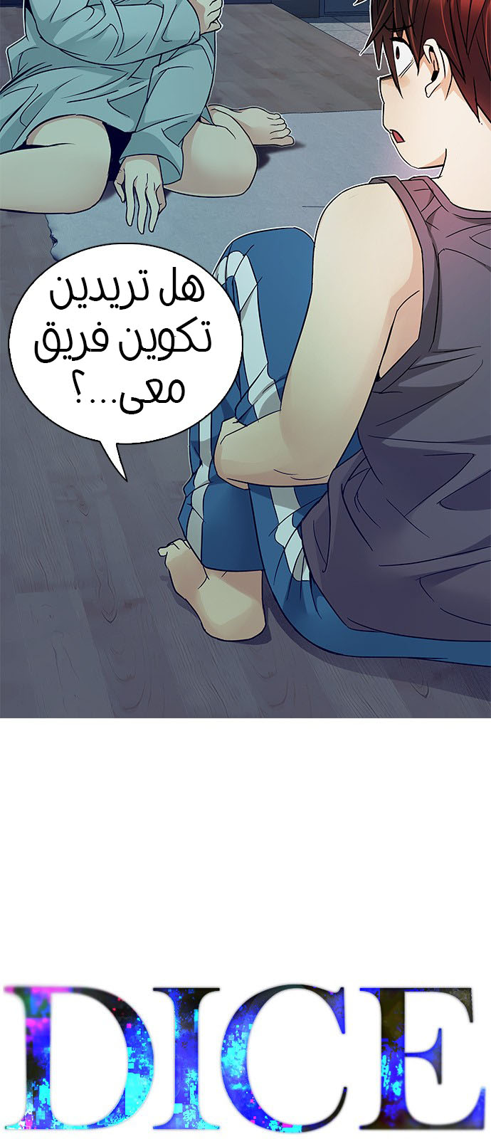 DICE: The Cube that Changes Everything: Chapter 208 - Page 10