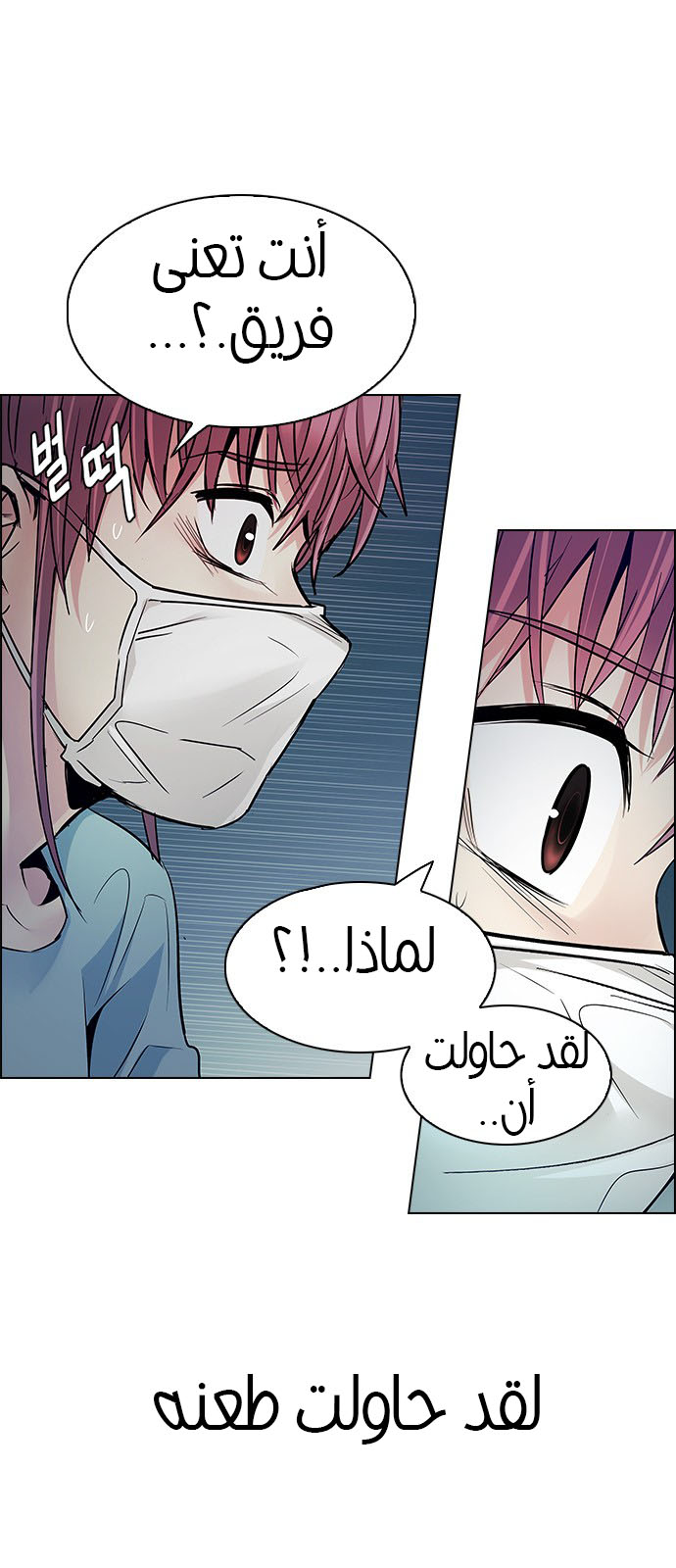 DICE: The Cube that Changes Everything: Chapter 208 - Page 12