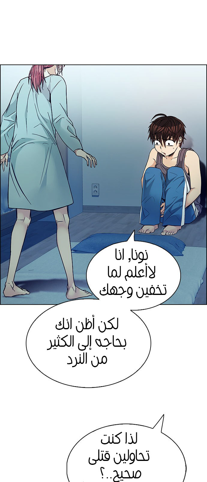 DICE: The Cube that Changes Everything: Chapter 208 - Page 13