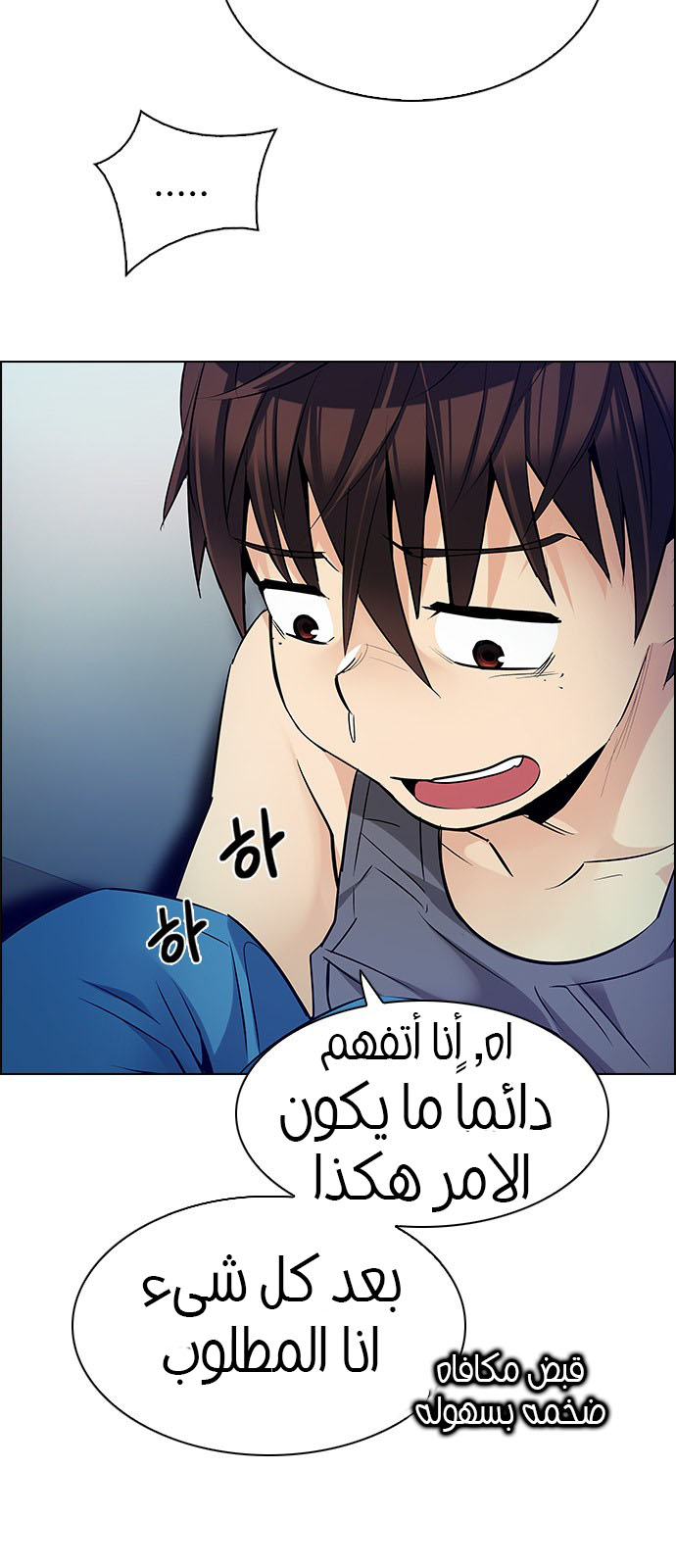 DICE: The Cube that Changes Everything: Chapter 208 - Page 14