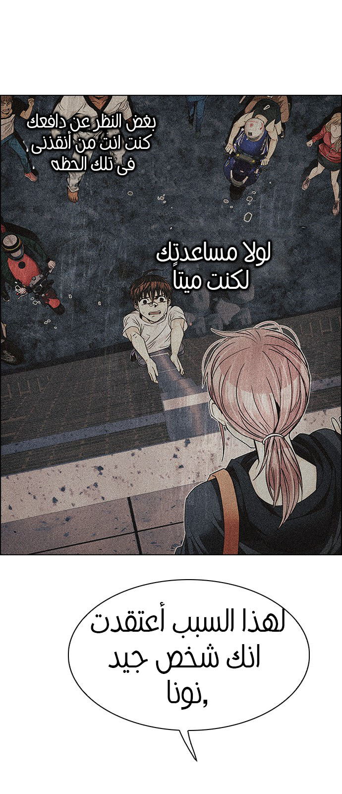 DICE: The Cube that Changes Everything: Chapter 208 - Page 15