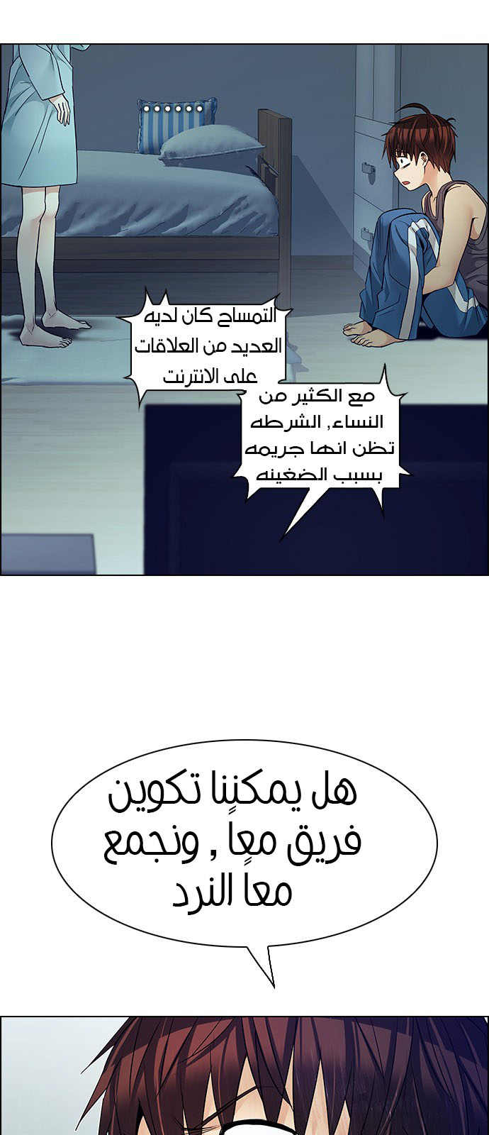 DICE: The Cube that Changes Everything: Chapter 208 - Page 16