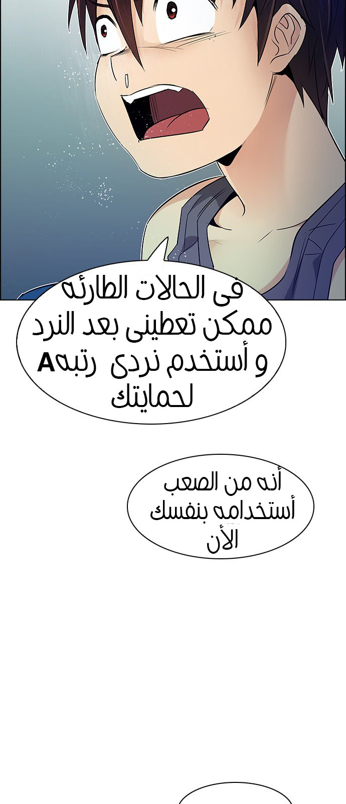 DICE: The Cube that Changes Everything: Chapter 208 - Page 17