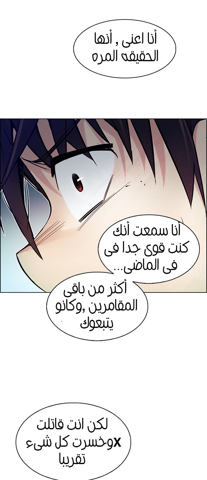 DICE: The Cube that Changes Everything: Chapter 208 - Page 22