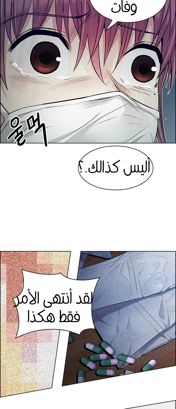 DICE: The Cube that Changes Everything: Chapter 208 - Page 26