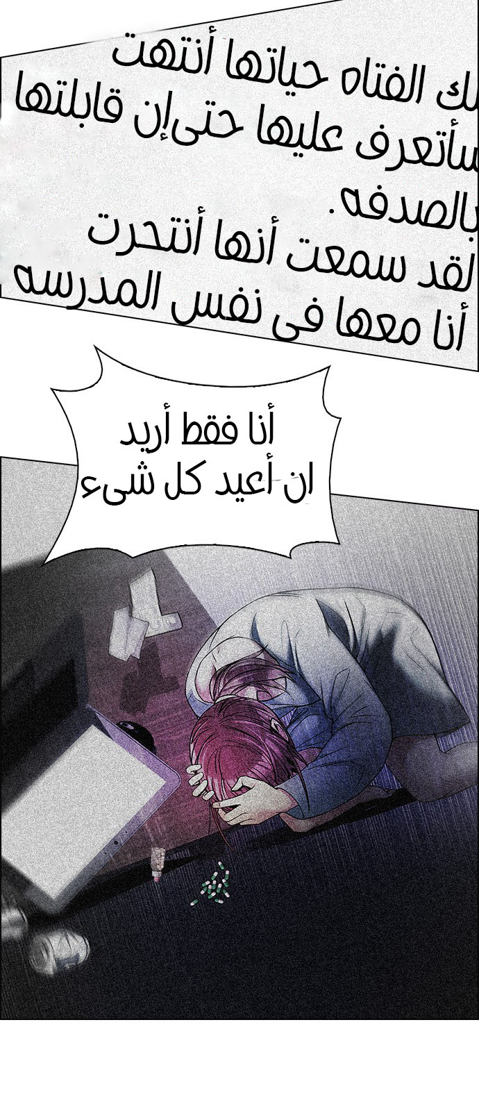 DICE: The Cube that Changes Everything: Chapter 208 - Page 27