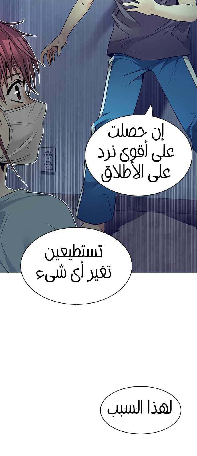 DICE: The Cube that Changes Everything: Chapter 208 - Page 30