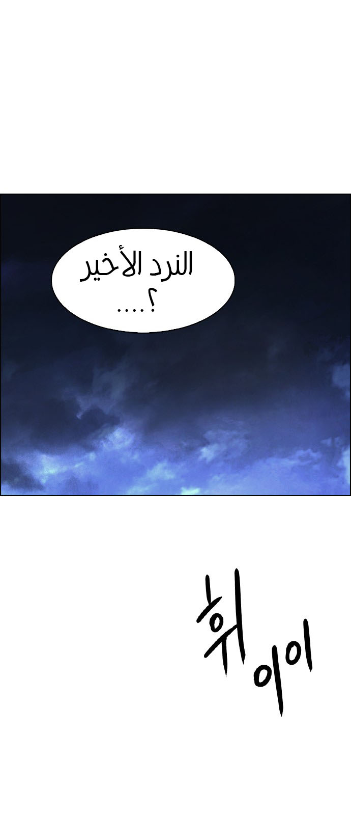 DICE: The Cube that Changes Everything: Chapter 208 - Page 32