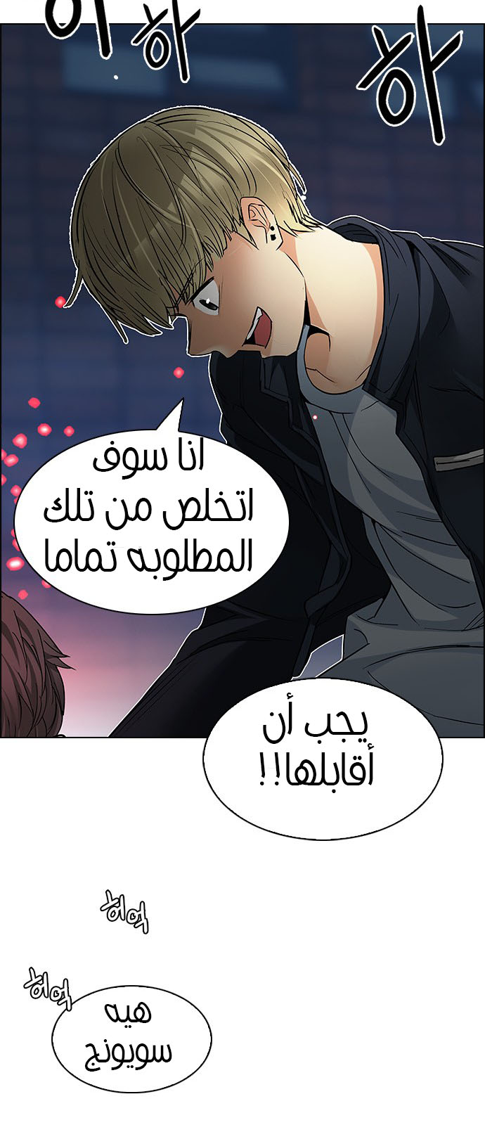 DICE: The Cube that Changes Everything: Chapter 208 - Page 34