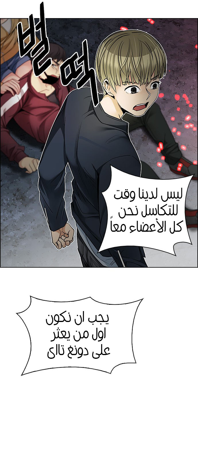 DICE: The Cube that Changes Everything: Chapter 208 - Page 35