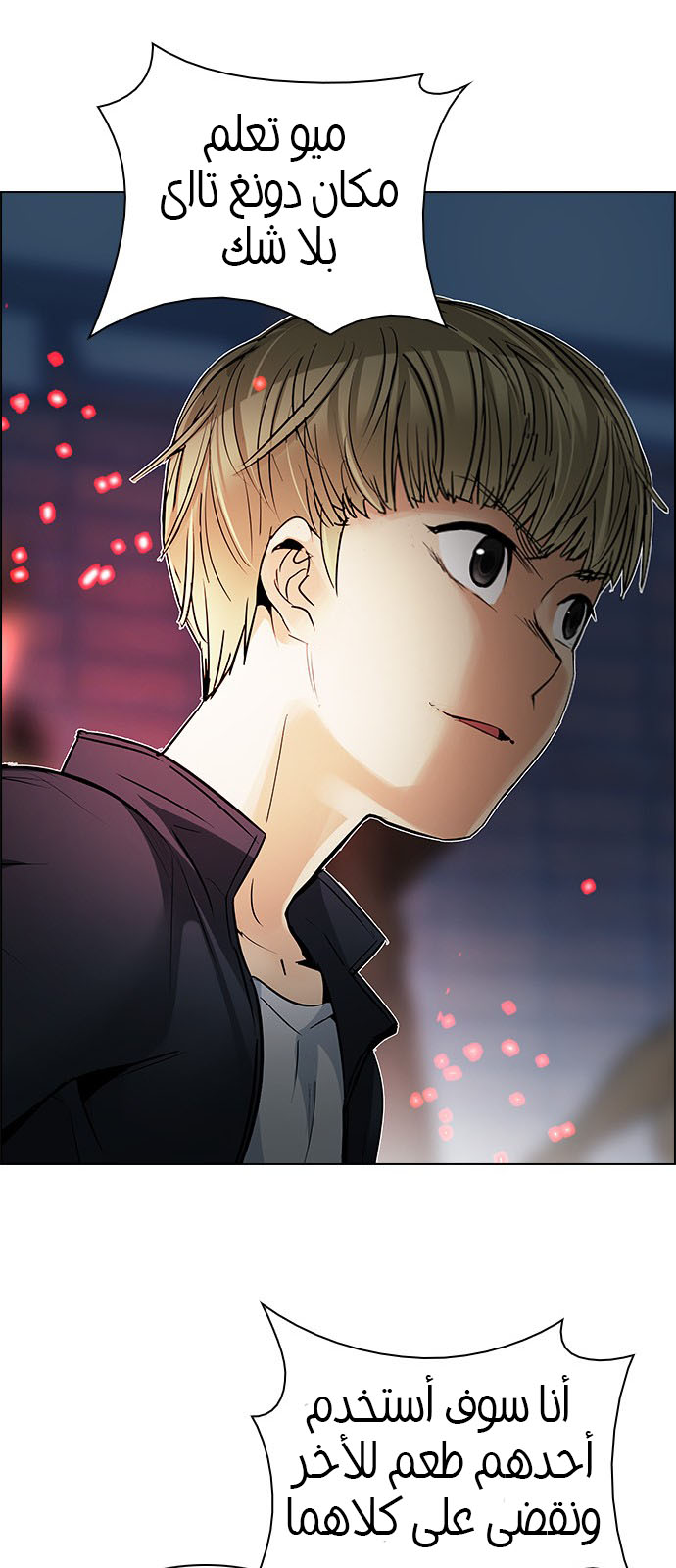 DICE: The Cube that Changes Everything: Chapter 208 - Page 36