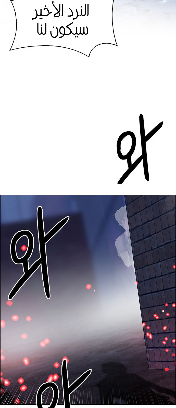 DICE: The Cube that Changes Everything: Chapter 208 - Page 38