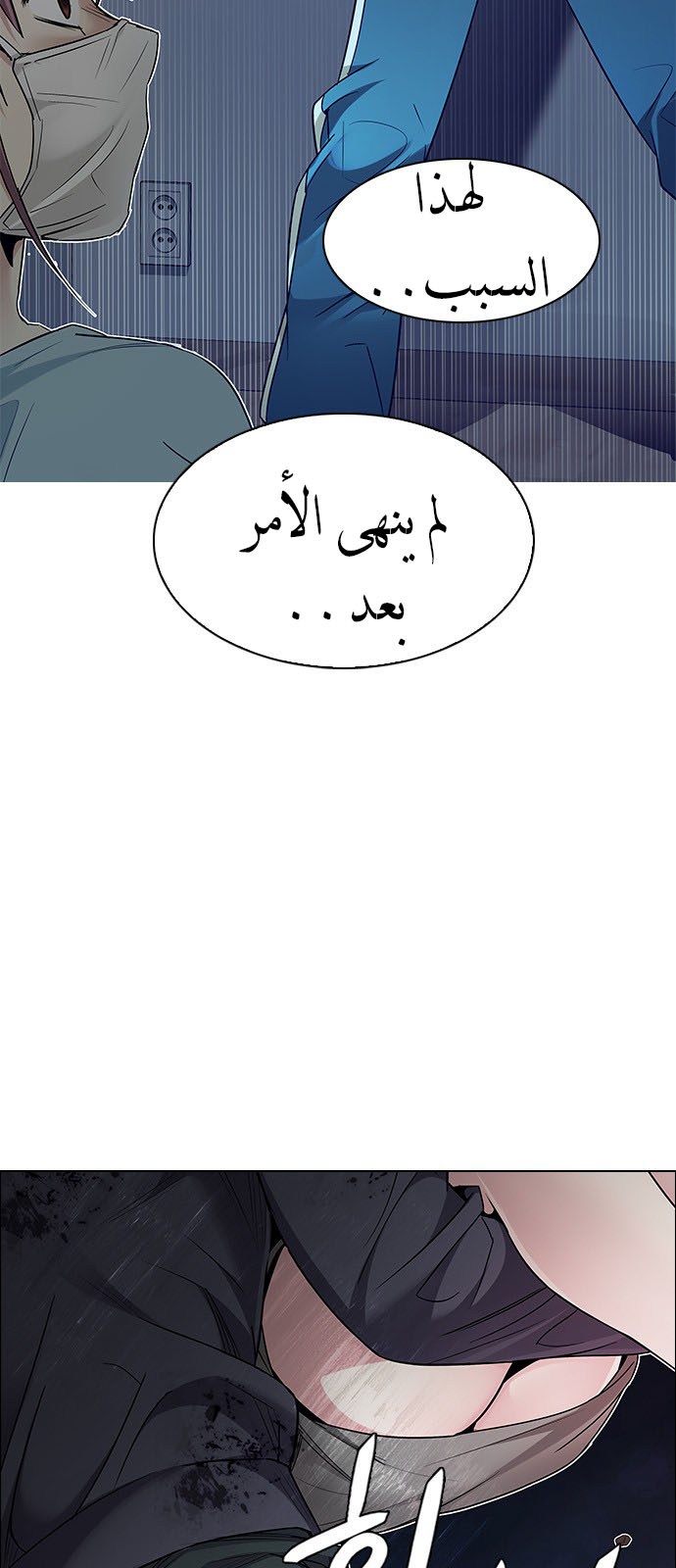 DICE: The Cube that Changes Everything: Chapter 209 - Page 2