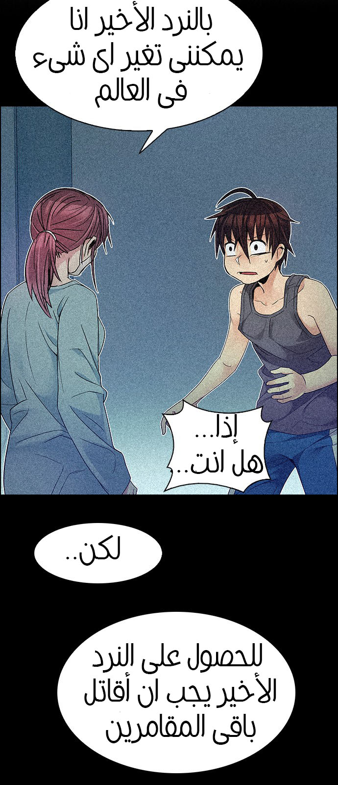 DICE: The Cube that Changes Everything: Chapter 209 - Page 9