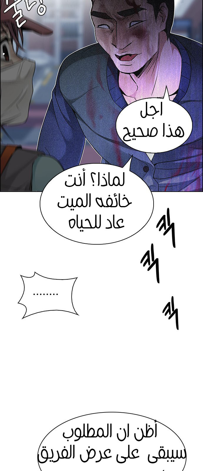 DICE: The Cube that Changes Everything: Chapter 209 - Page 18