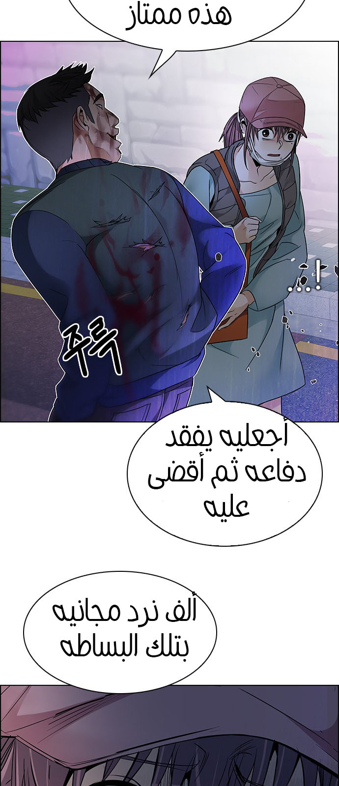 DICE: The Cube that Changes Everything: Chapter 209 - Page 19