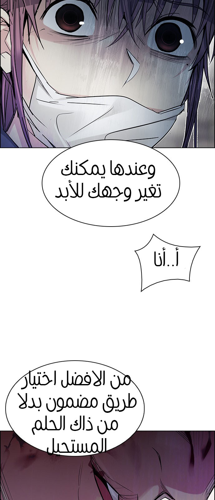 DICE: The Cube that Changes Everything: Chapter 209 - Page 20