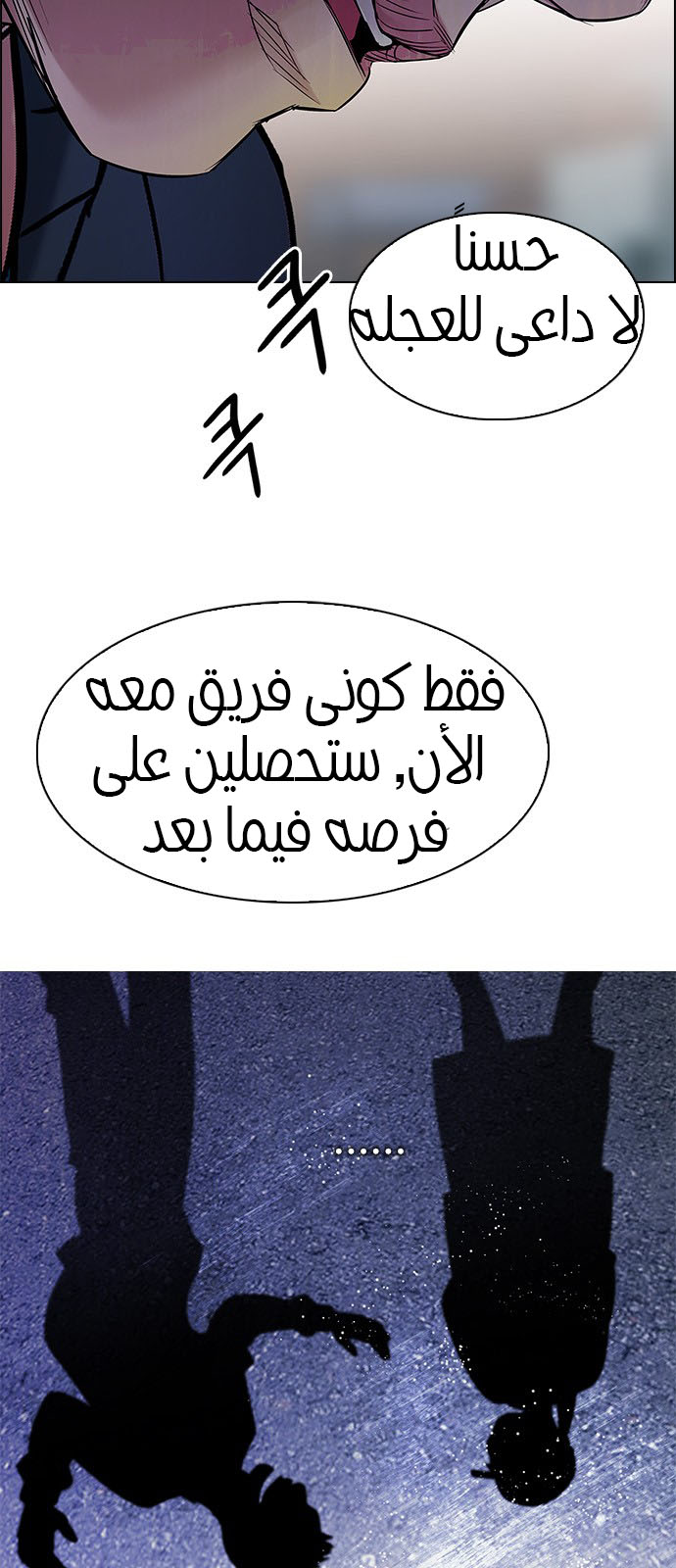 DICE: The Cube that Changes Everything: Chapter 209 - Page 21