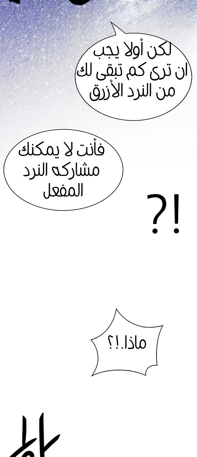 DICE: The Cube that Changes Everything: Chapter 209 - Page 22