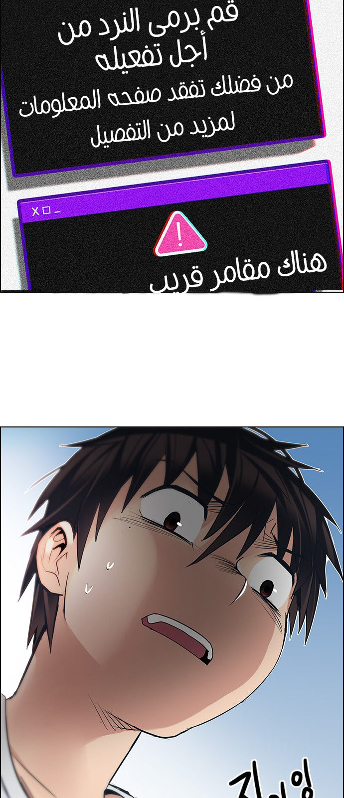 DICE: The Cube that Changes Everything: Chapter 209 - Page 33