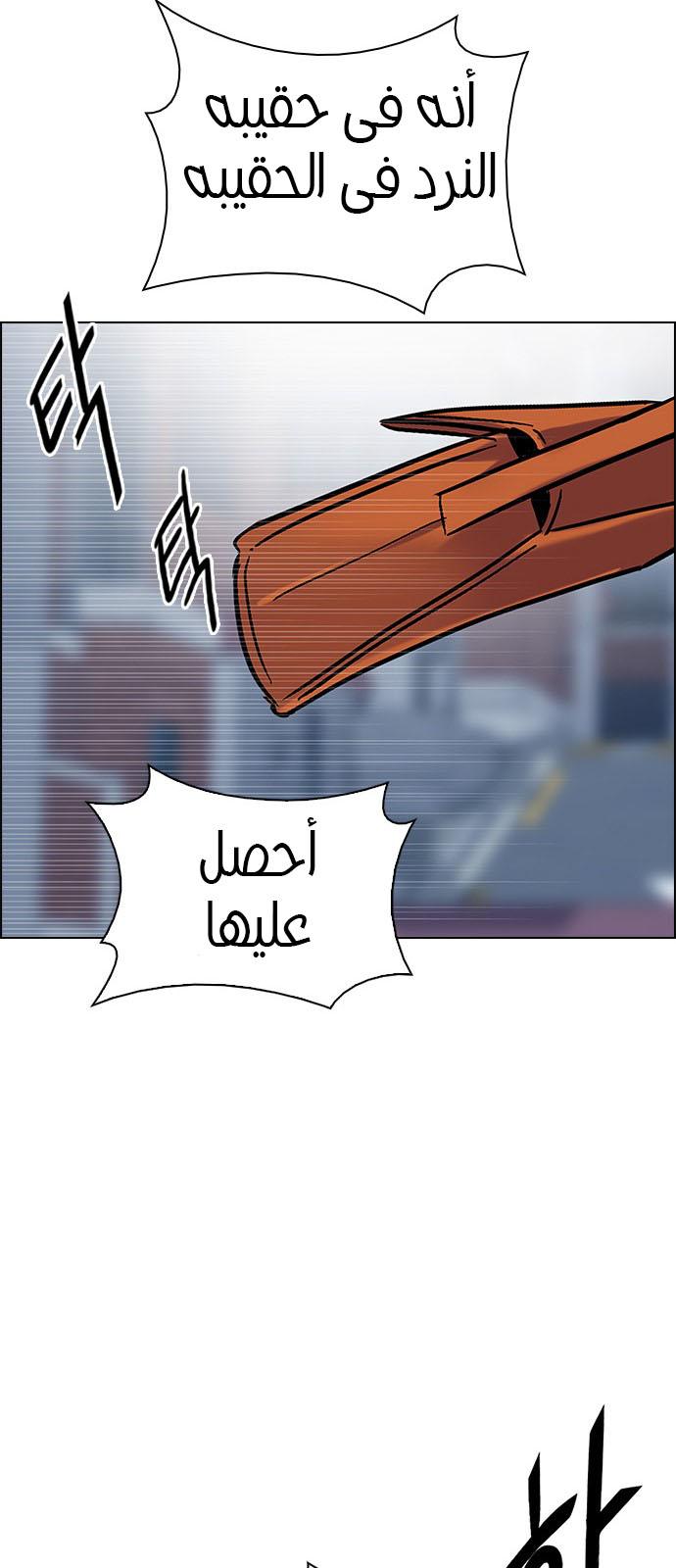 DICE: The Cube that Changes Everything: Chapter 209 - Page 45