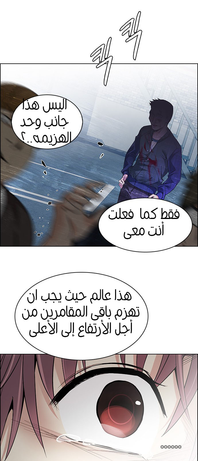 DICE: The Cube that Changes Everything: Chapter 209 - Page 48