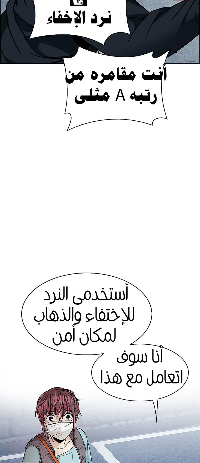 DICE: The Cube that Changes Everything: Chapter 209 - Page 58