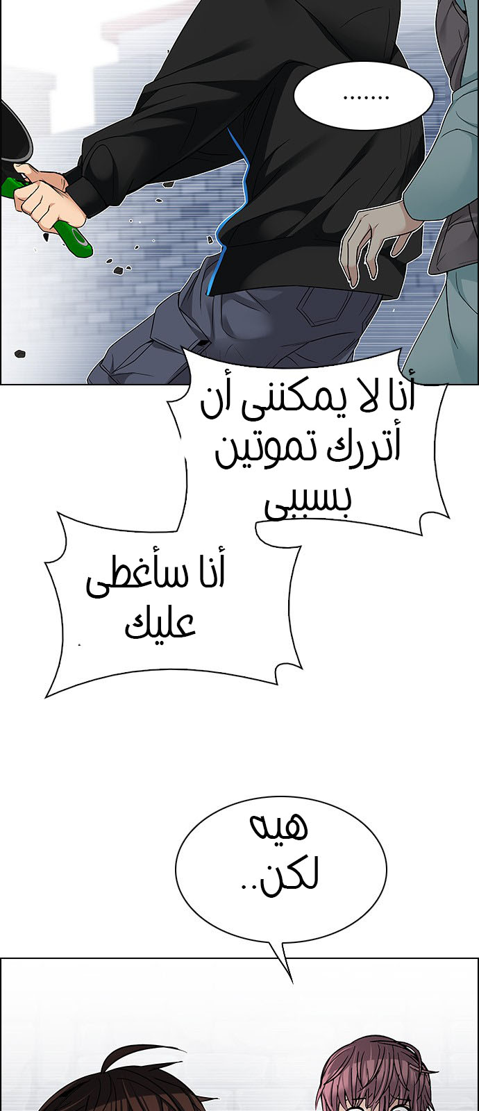 DICE: The Cube that Changes Everything: Chapter 210 - Page 14