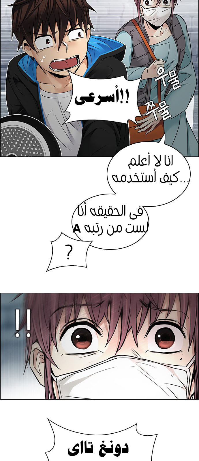 DICE: The Cube that Changes Everything: Chapter 210 - Page 15