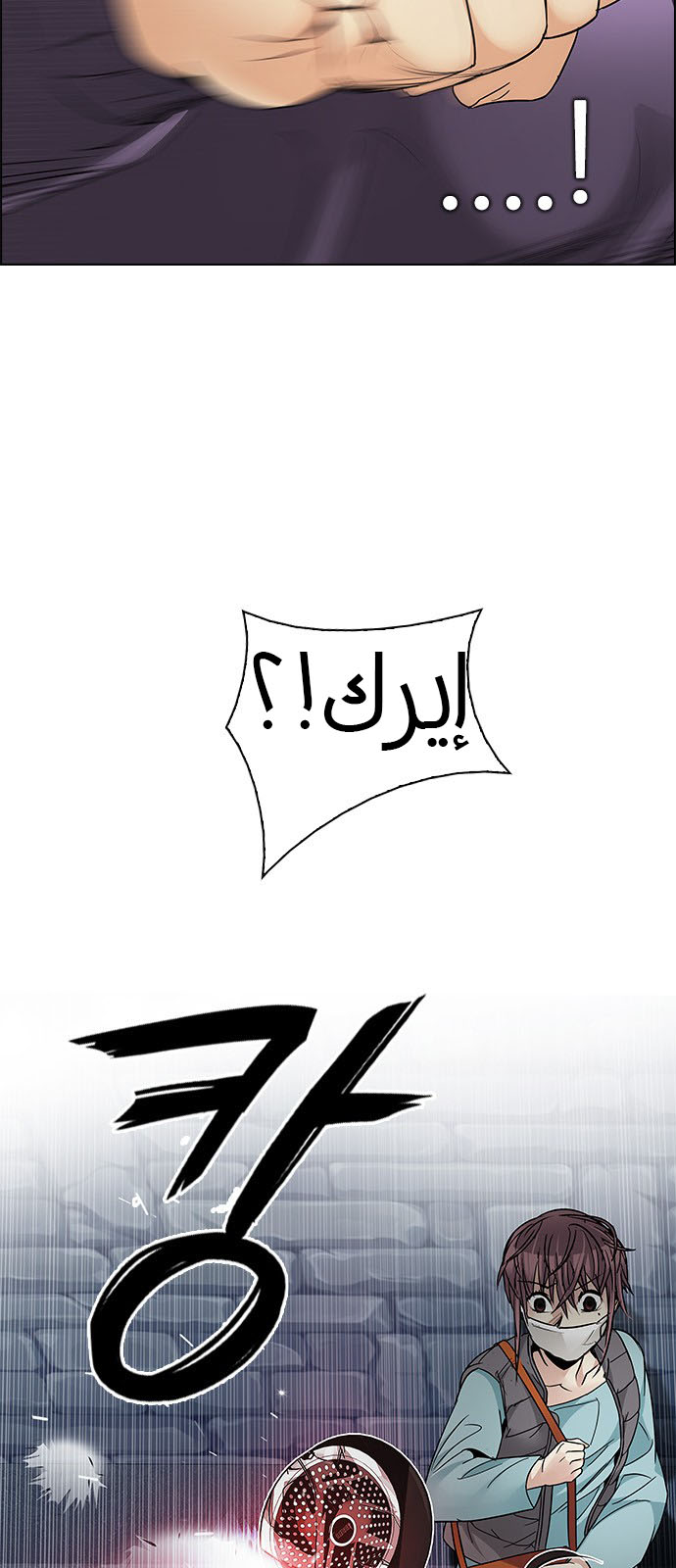 DICE: The Cube that Changes Everything: Chapter 210 - Page 17