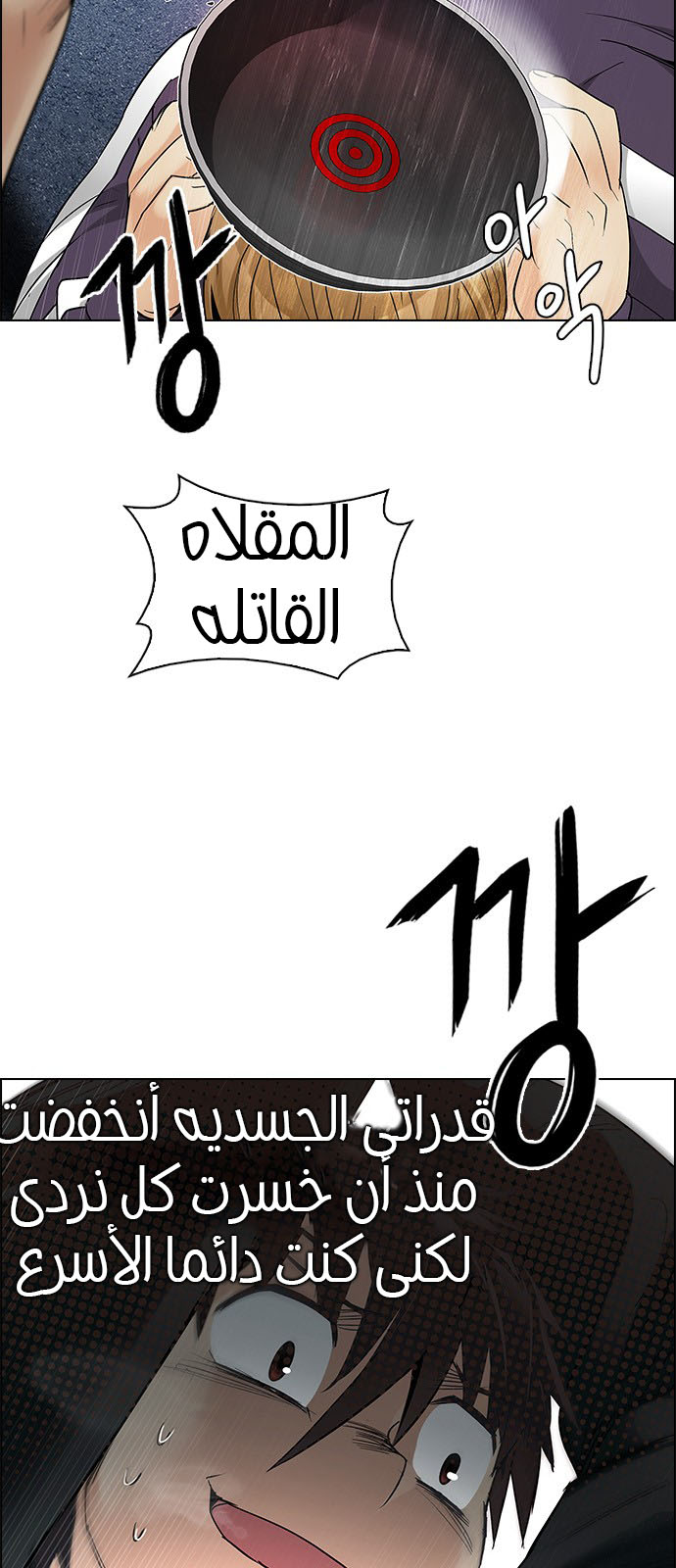 DICE: The Cube that Changes Everything: Chapter 210 - Page 24