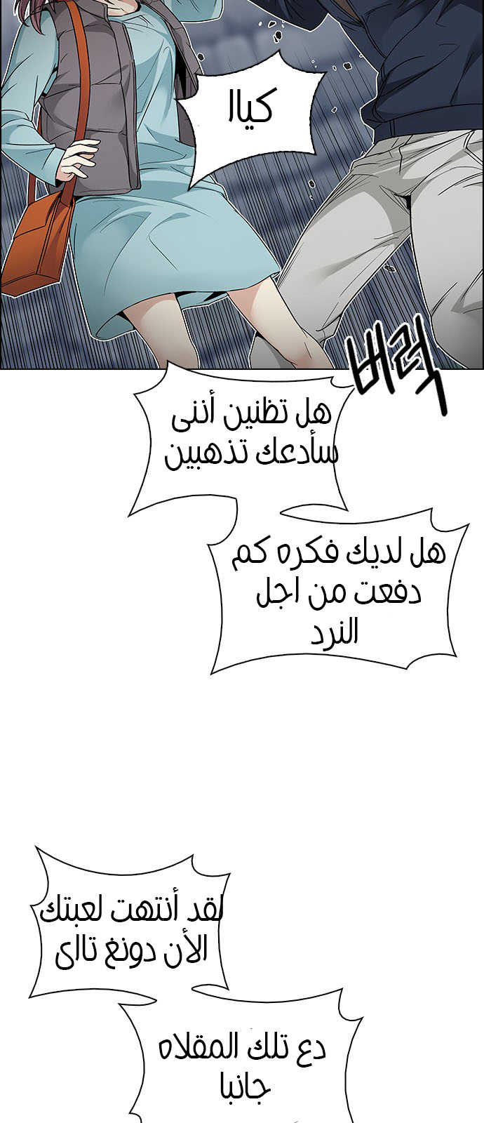 DICE: The Cube that Changes Everything: Chapter 210 - Page 28