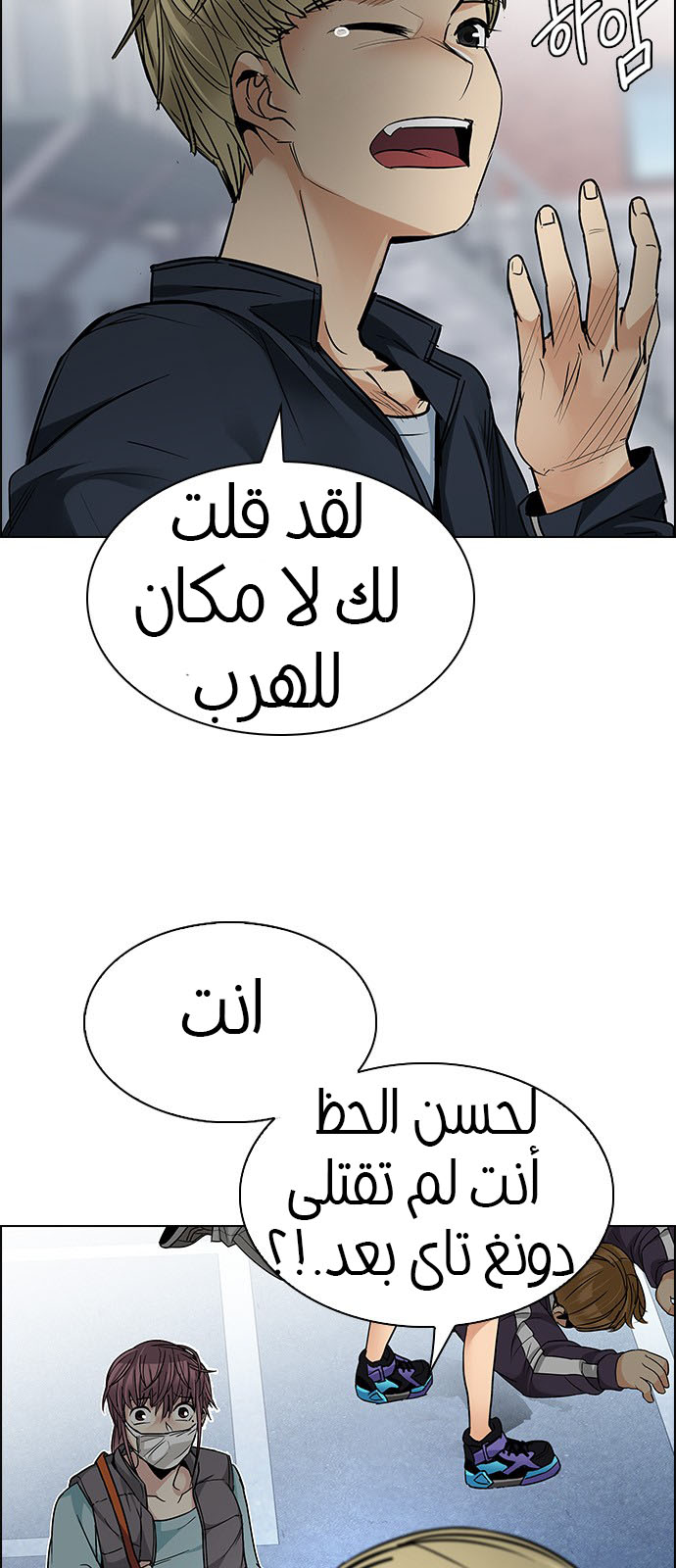 DICE: The Cube that Changes Everything: Chapter 210 - Page 41