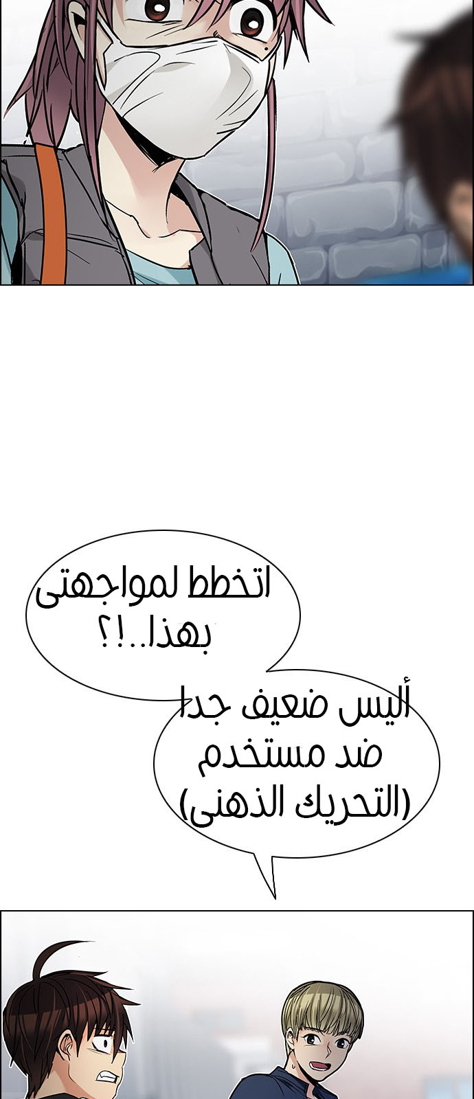 DICE: The Cube that Changes Everything: Chapter 210 - Page 45