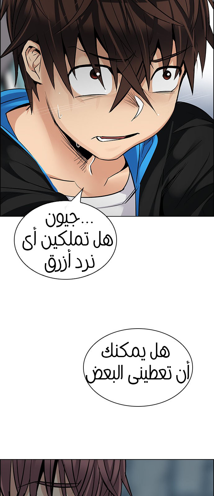 DICE: The Cube that Changes Everything: Chapter 210 - Page 47