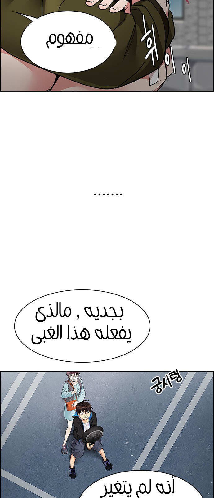 DICE: The Cube that Changes Everything: Chapter 210 - Page 62