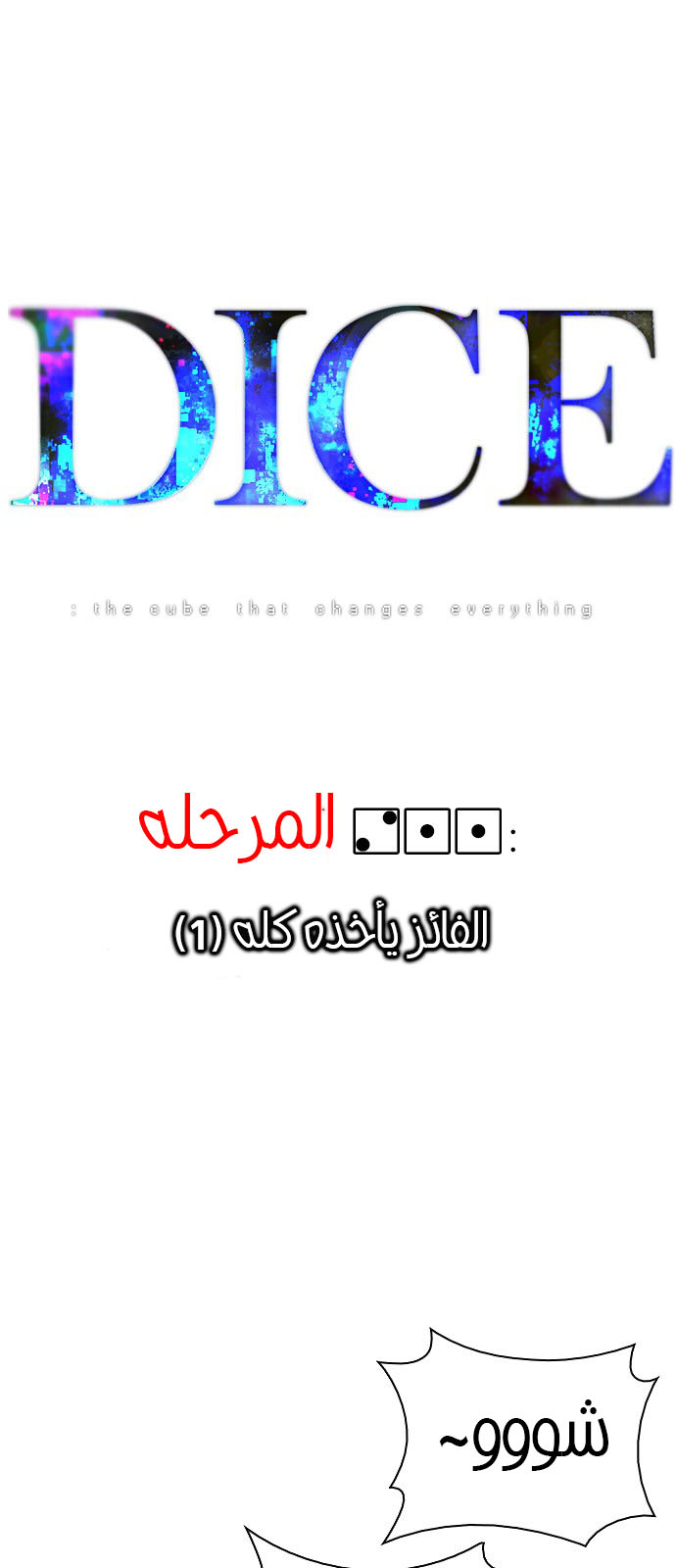 DICE: The Cube that Changes Everything: Chapter 211 - Page 5