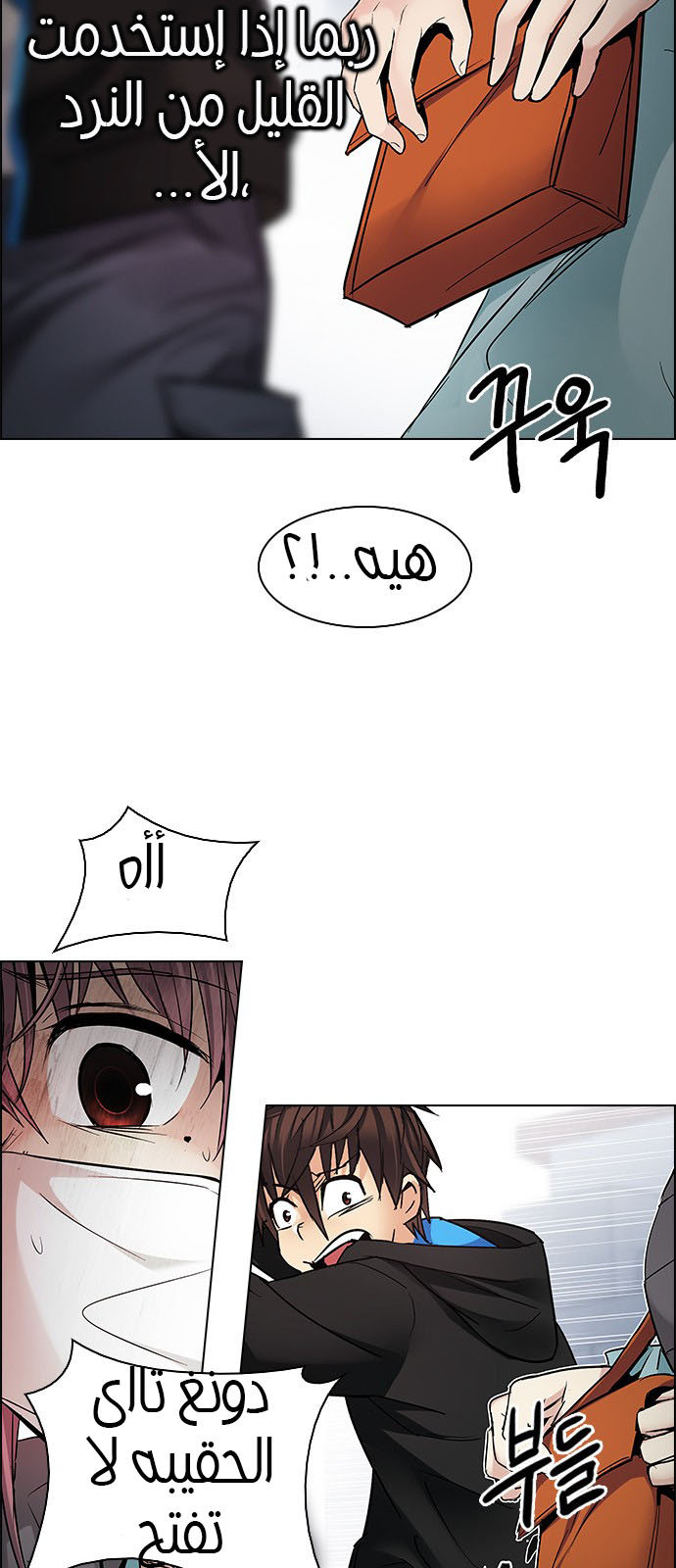 DICE: The Cube that Changes Everything: Chapter 211 - Page 8