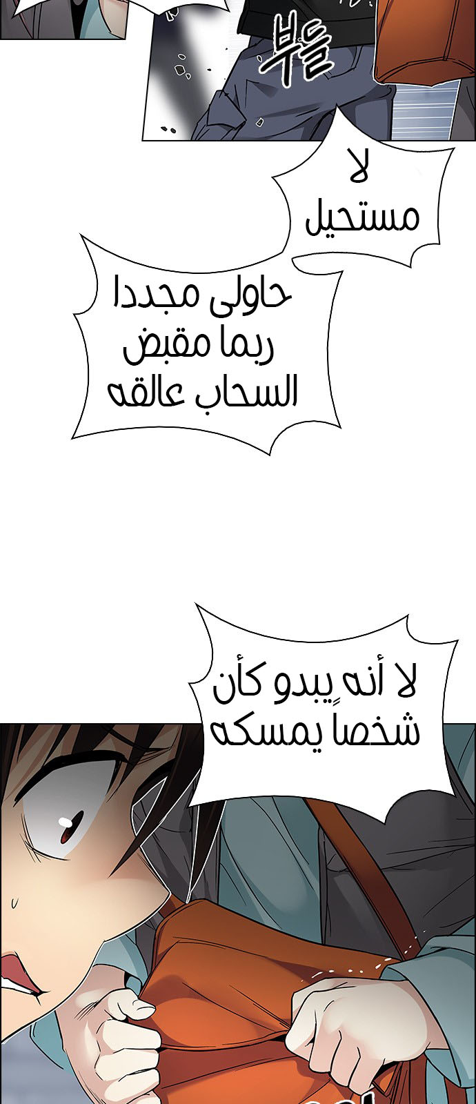 DICE: The Cube that Changes Everything: Chapter 211 - Page 9