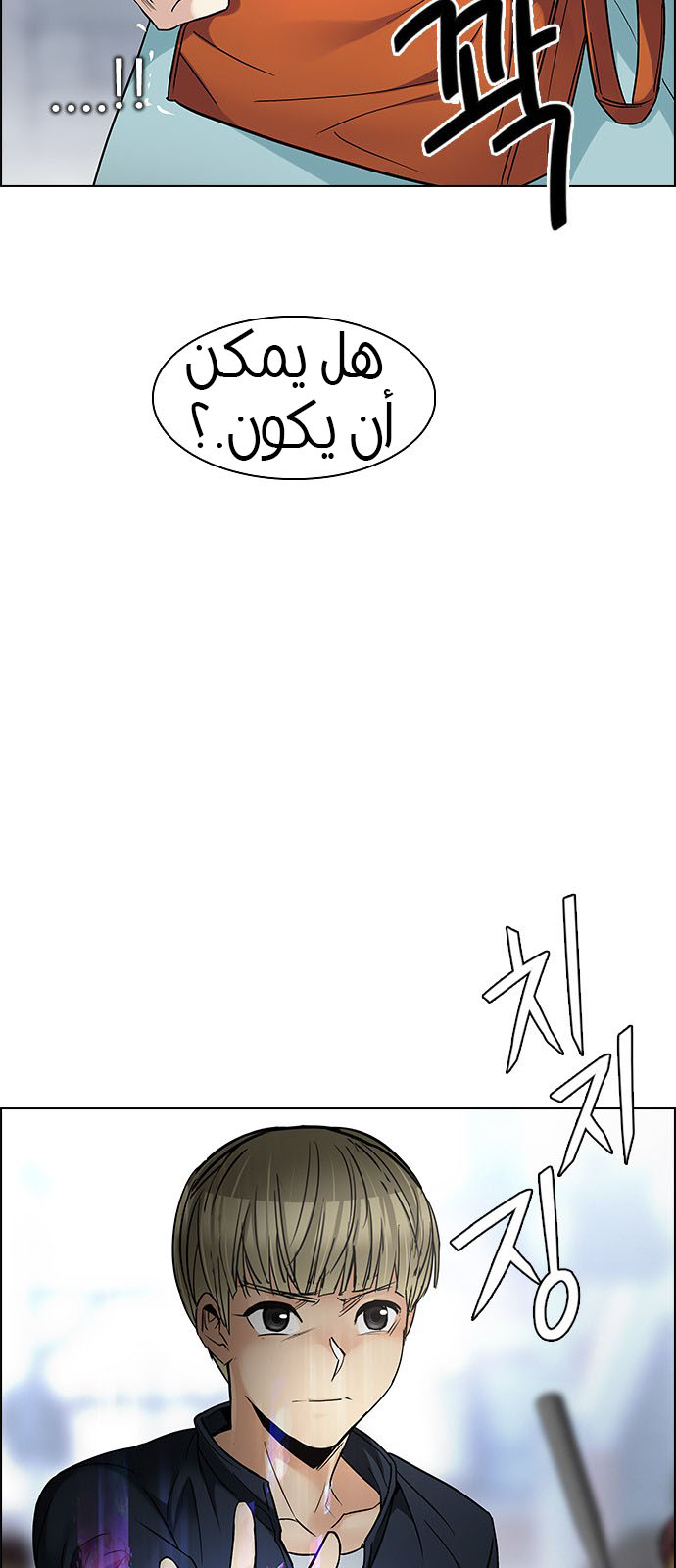 DICE: The Cube that Changes Everything: Chapter 211 - Page 10