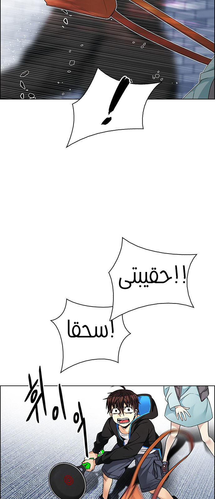 DICE: The Cube that Changes Everything: Chapter 211 - Page 13