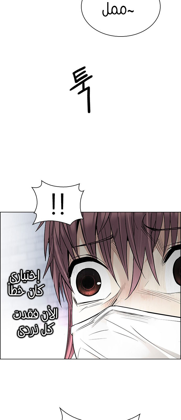 DICE: The Cube that Changes Everything: Chapter 211 - Page 18