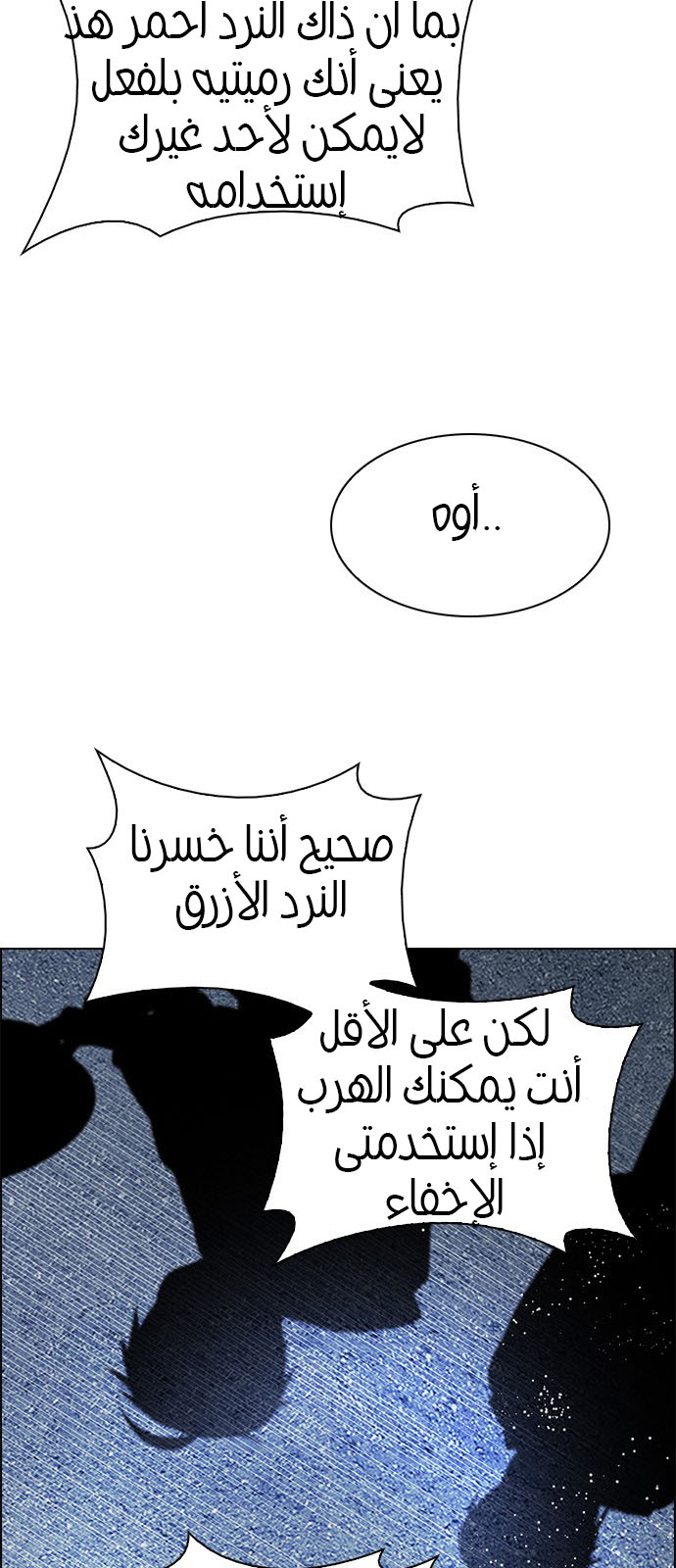 DICE: The Cube that Changes Everything: Chapter 211 - Page 21