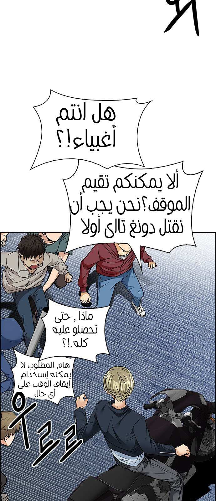 DICE: The Cube that Changes Everything: Chapter 211 - Page 32