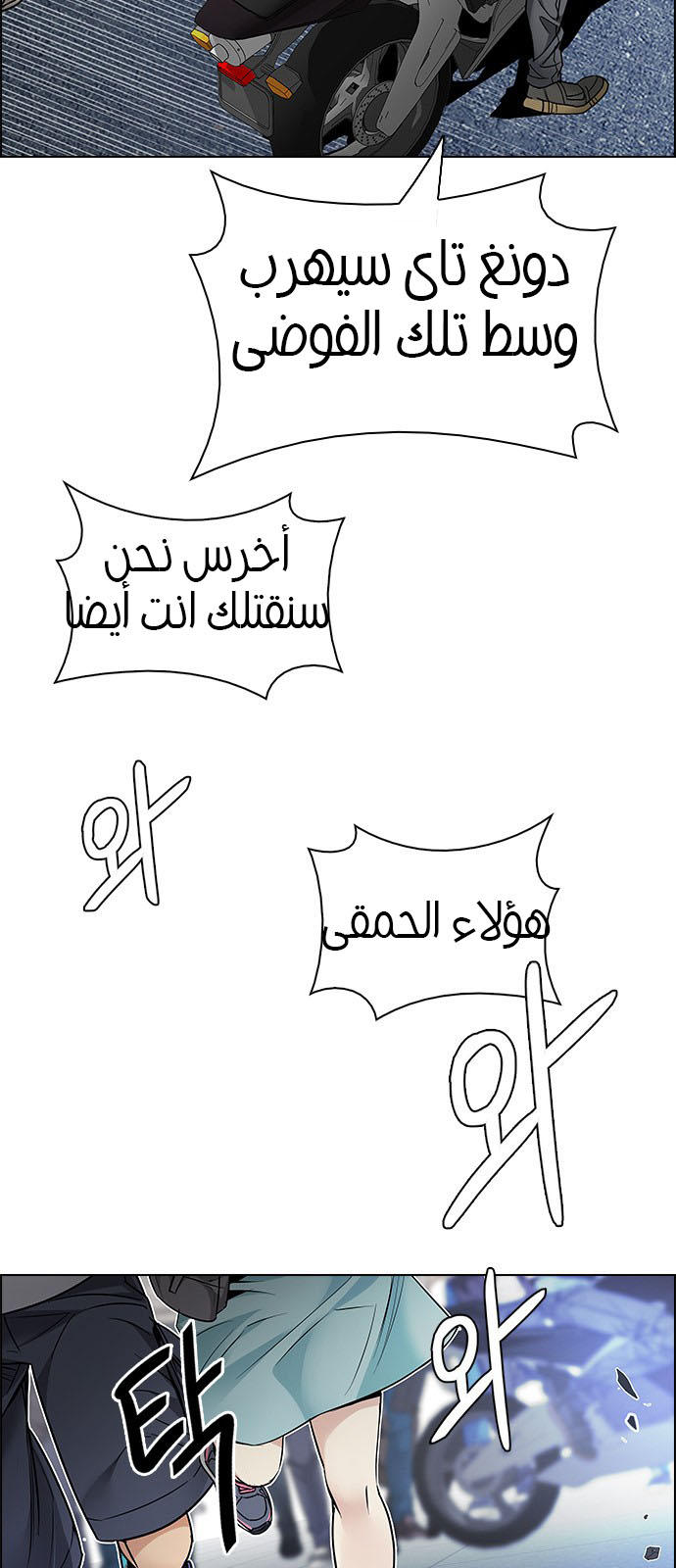 DICE: The Cube that Changes Everything: Chapter 211 - Page 33